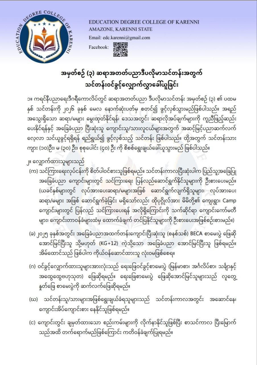 Education Degree College Of Karenni