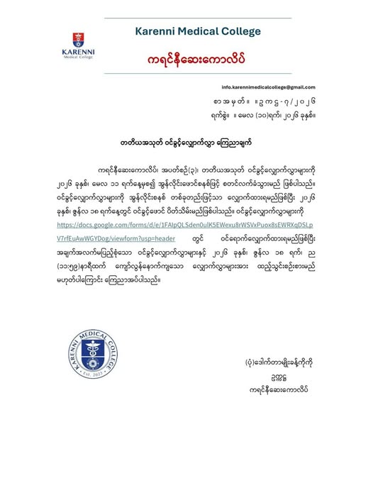 Karenni Medical College