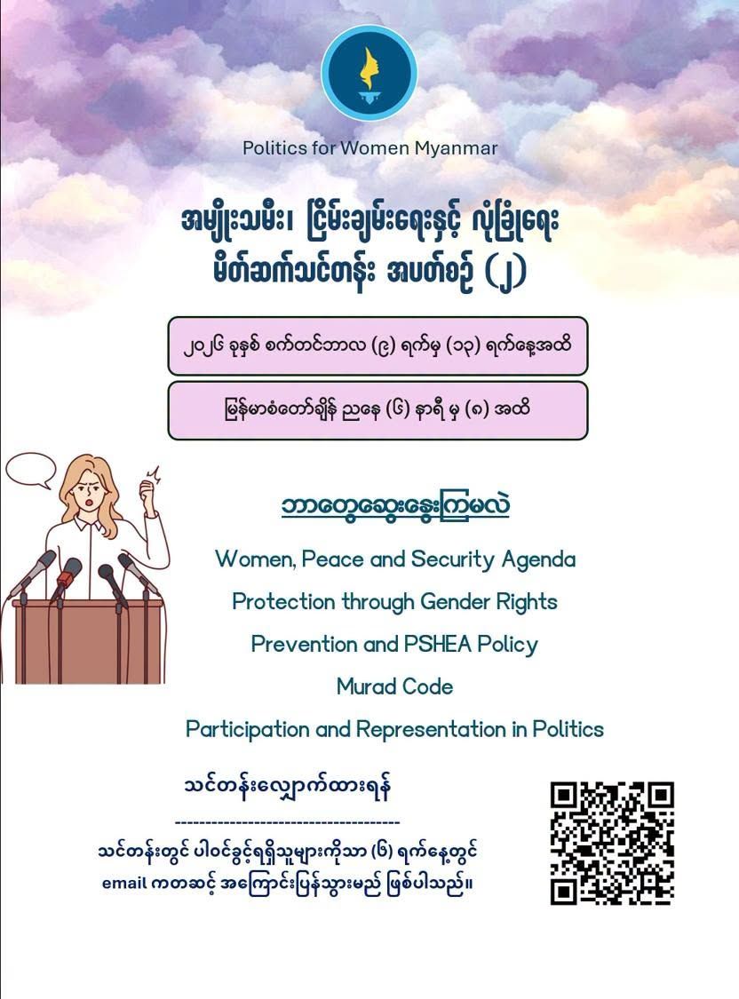 အမျိုးသမီး၊ ငြိမ်းချမ်းရေးနှင့် လုံခြုံရေးဆိုင်ရာ မိတ်ဆက်သင်တန်း အပတ်စဉ် (၂)