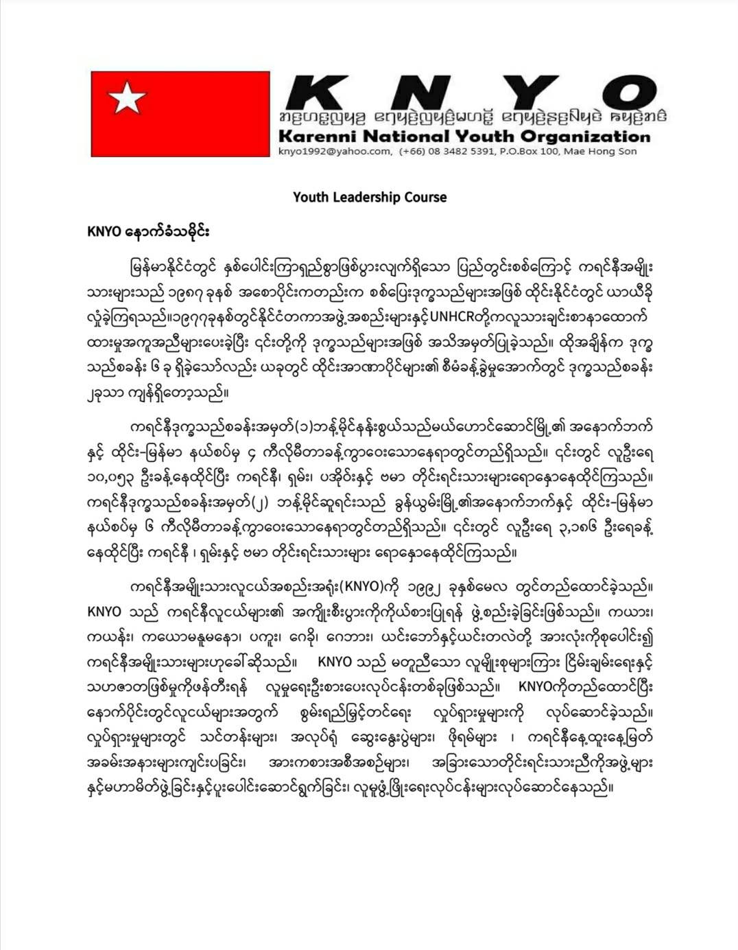 လူငယ်စွမ်းရည်မြှင့်တင်ရေးသင်တန်း